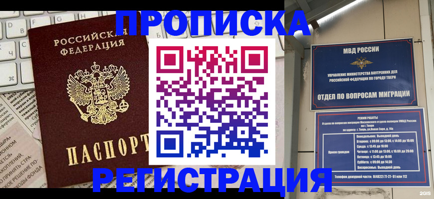 прописка ребенка в Ясном