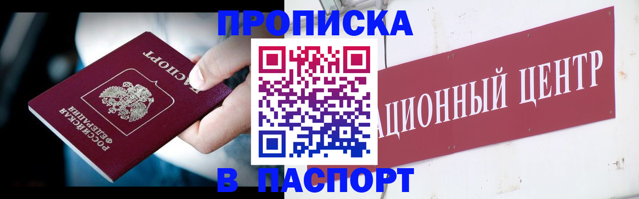 временная регистрация купить в Ясном