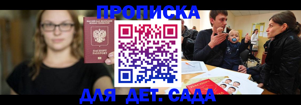 прописка для военкомата в Ясном