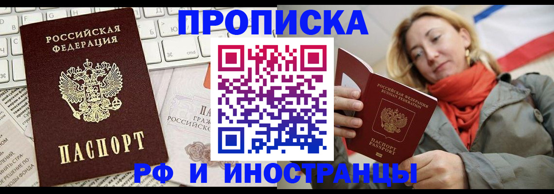 временная регистрация для всех в Ясном