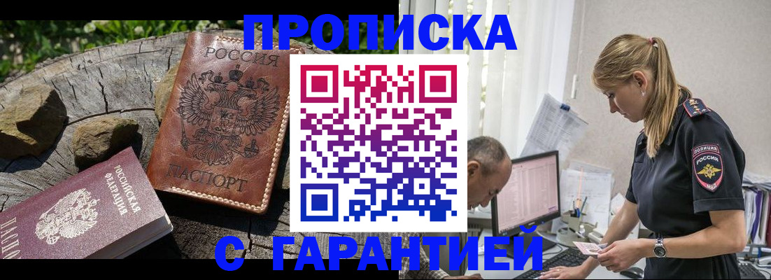 прописка регистрация в Ясном