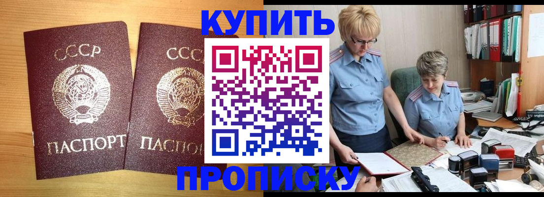 прописка гарантия в Ясном