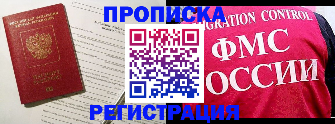 прописка для работы в Ясном